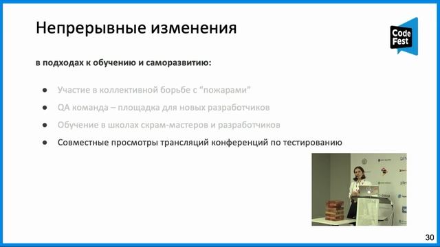 #QA, Юлия Долбилова, Как превратить QA команду в руины? смотреть онлайн
