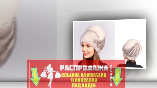 Вязаные Меховые Шапки