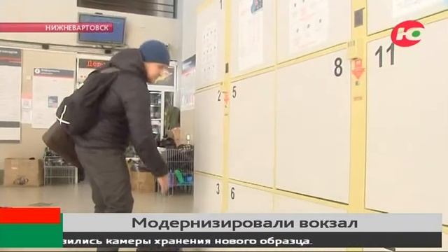 Ступенькоход и автоматизированные камеры хранения появились на ж/д вокзале Нижневартовска смотреть онлайн