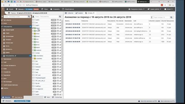 [Вебинар] StaffCop - контроль сотрудников на Windows и Linux от 24 августа 2018 смотреть онлайн