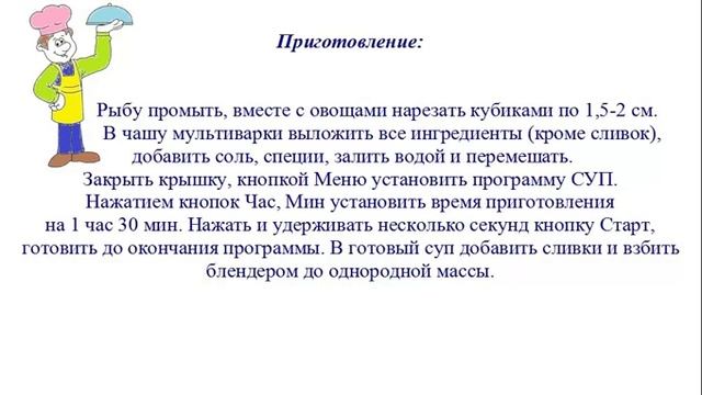 Вкусно Готовим - Нежный суп с рыбой