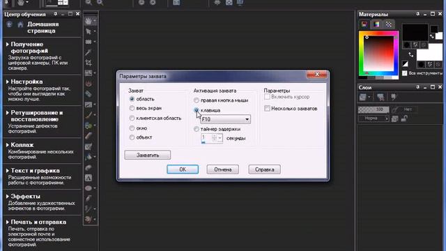 Уроки Corel PaintShop Photo Pro: захват изображений