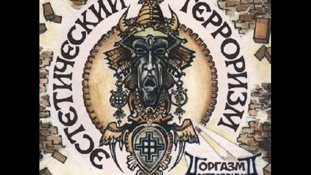 Orgazm Nostradamusa   Persona Non Grata
