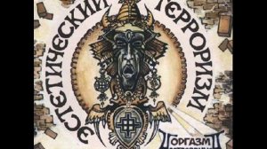 Orgazm Nostradamusa   Persona Non Grata