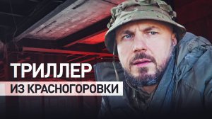 Репортаж от первого лица: военкор RT чудом избежал удара украинского беспилотника в Красногоровке