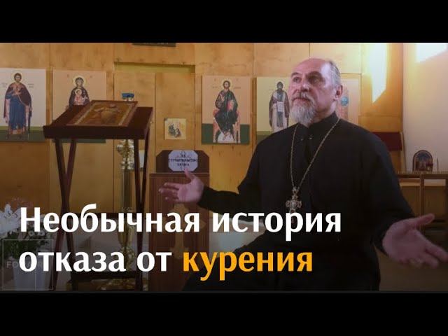 Необычная история отказа от курения / Непридуманные истории смотреть онлайн