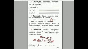Русский язык рабочая тетрадь  стр. 55