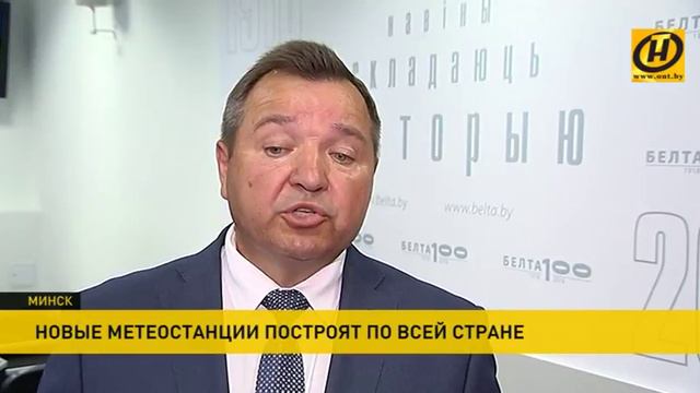 Новые метеостанции построят до конца года по всей Беларуси смотреть онлайн