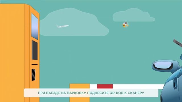 Как забронировать парковку в аэропорту Домодедово смотреть онлайн