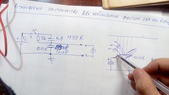 Атмосферное электричество. Два необходимых условия - эмиссия электронов и электрическое поле смотреть онлайн