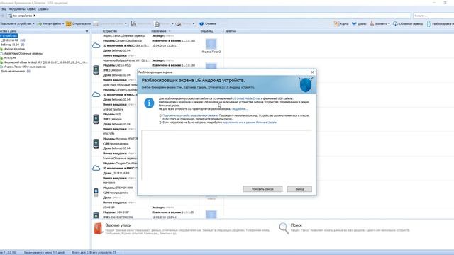 Урок 17 "Снятие блокировки экрана с LG Android устройств" смотреть онлайн