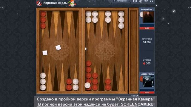 Короткие нарды #2 смотреть онлайн