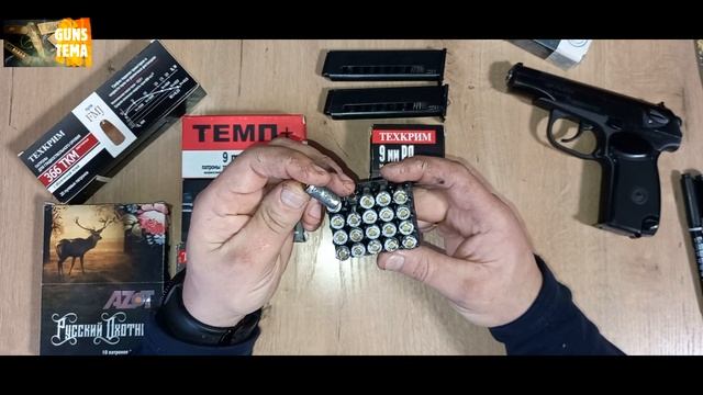 ОБЗОР ЛАЙФХАК НА ПАТРОНЫ 9мм Р.А & 366ТКМ
