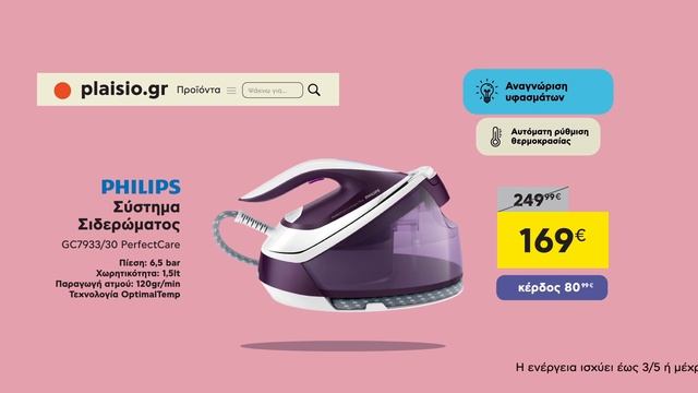 Όλες οι συσκευές σιδερώματος Philips ΕΩΣ -30%! смотреть онлайн