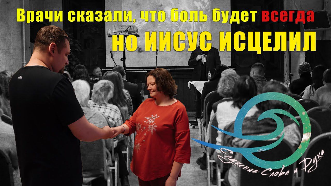 Иисус исцелил несмотря на диагноз врачей! смотреть онлайн