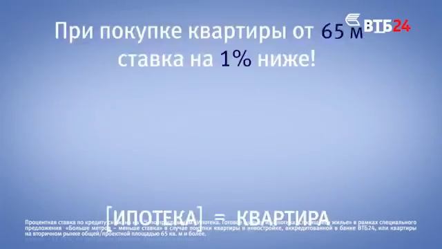 Фиксированная ипотечная ставка 10,4% от банка ВТБ24 смотреть онлайн