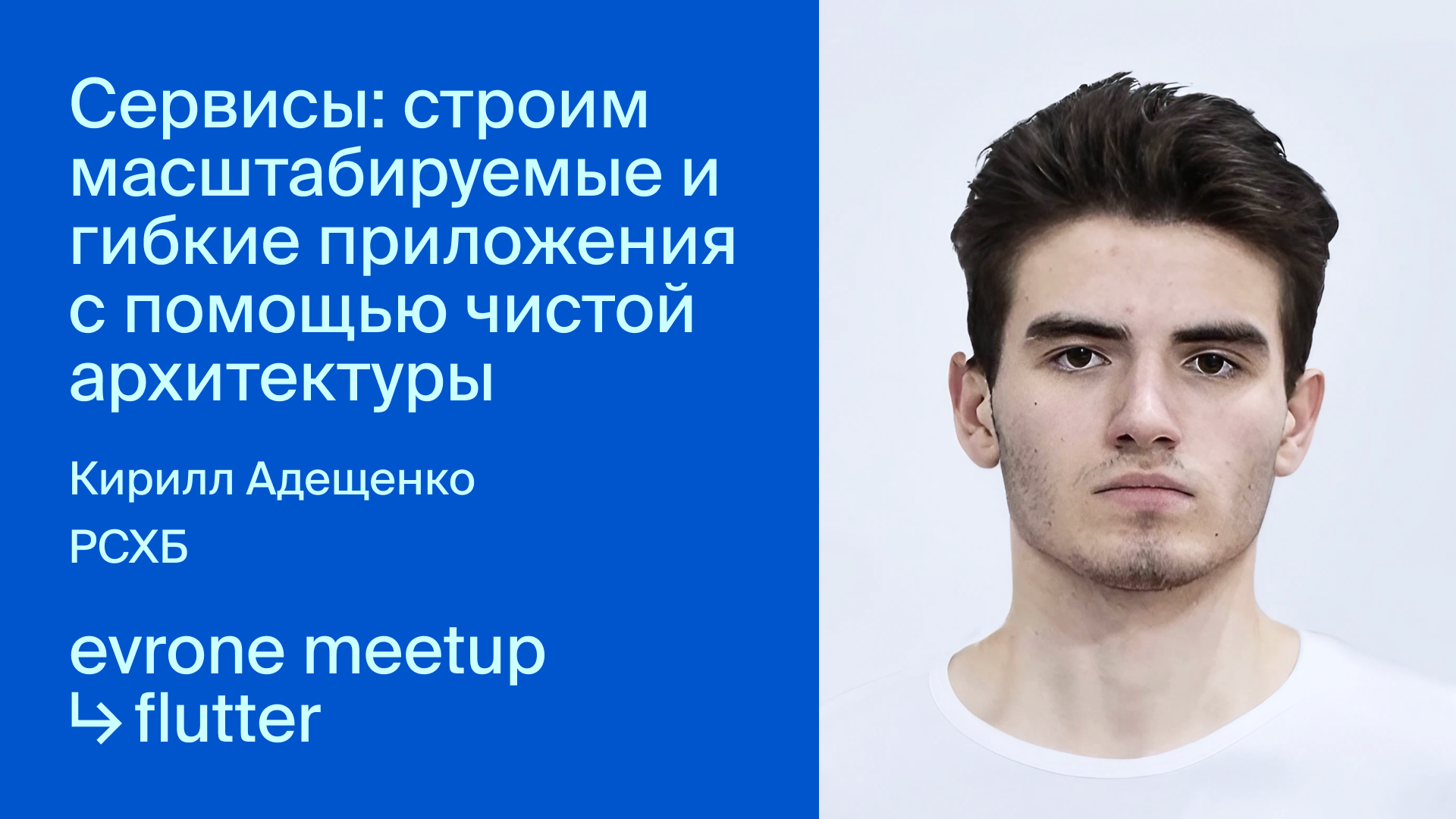Сервисы: строим масштабируемые и гибкие приложения с помощью чистой архитектуры смотреть онлайн