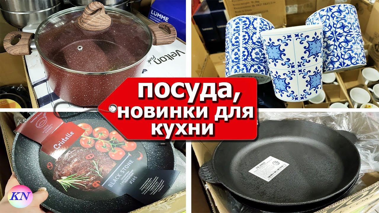 Магазин СВЕТОФОР или МАЯК не упустите НОВАЯ ПОСУДА, НОВИНКИ ДЛЯ КУХНИ, ПРОДУКТЫ. Обзор цен и товаров смотреть онлайн