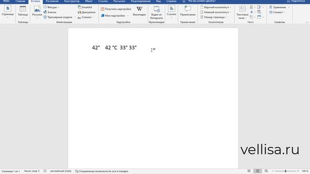 Как вставить символ градуса в Word смотреть онлайн