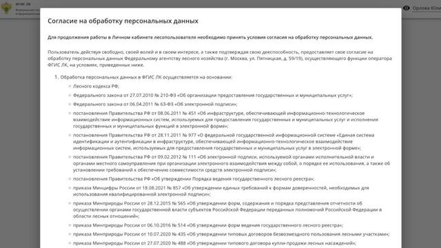 ФГИС ЛК - Авторизация в системе [2] смотреть онлайн