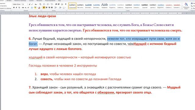 Притча 28. Нечестивый боится даже от собственной тени а праведник смел как лев. Когда человек отсту смотреть онлайн