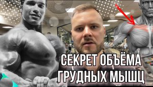 Грудные как у Арнольда? Легко! | ТОПовая тренировка груди
