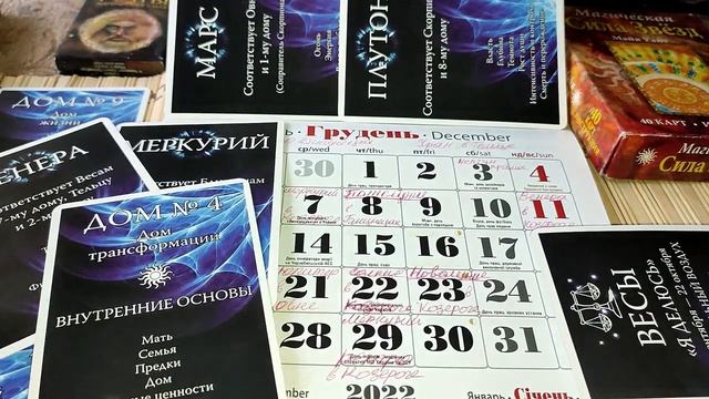 ВЕСЫ. ДЕКАБРЬ 2022 ГОД. ГОРОСКОП И СЛАВЯНСКИЕ РУНЫ. смотреть онлайн