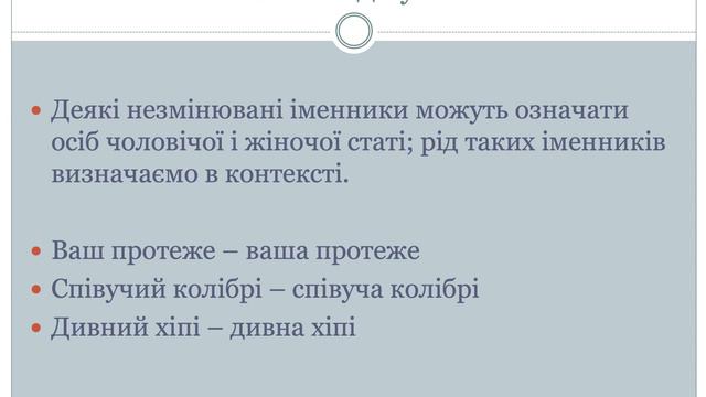Українська мова. Рід невідмінюваних іменників та складноскорочених слів. 10 клас смотреть онлайн