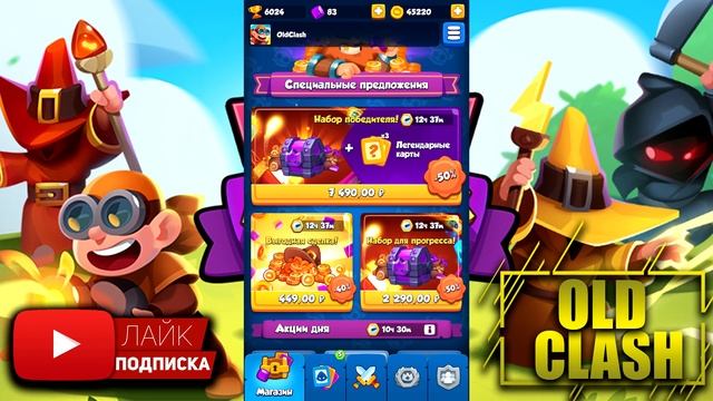 RUSH ROYALE КЛАНЫ|ПОВЫШЕНИЕ НАГРАД ЗА Co-Op|ИЗМЕНЕНИЕ ЦЕН смотреть онлайн