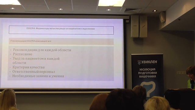 05 Jadranka Brljak Сообщение ESGENA показатели качества лечения пациентов в эндоскопии смотреть онлайн
