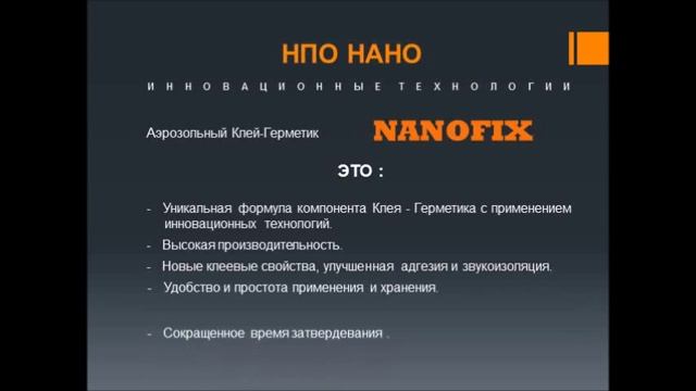 Клей - Герметик NANOFIX смотреть онлайн