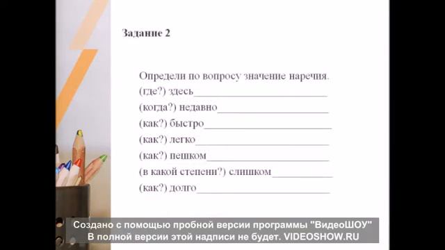 Наречие закрепление