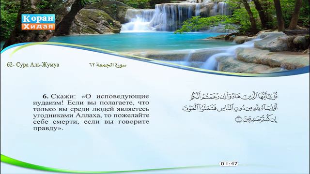 62 | Сура Аль-Жумуа | Машари Рашид Эль Афаси смотреть онлайн