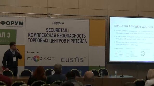 Управление правами доступа к информационным системам крупной торговой сети.mp4 смотреть онлайн