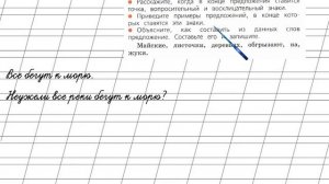 Страница 117 Упражнение 196 «Повторение» - Русский язык 2 класс (Канакина, Горецкий) Часть 2