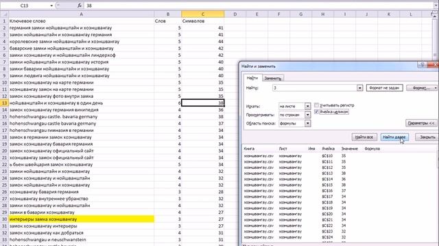 Как искать слова и фразы в таблице Excel? смотреть онлайн