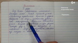 Диктант для 3-4 класса