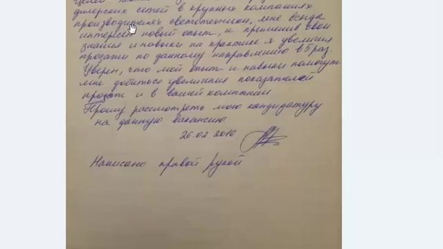 Графология для HR. Бизнес-задачи для экстравертов. смотреть онлайн