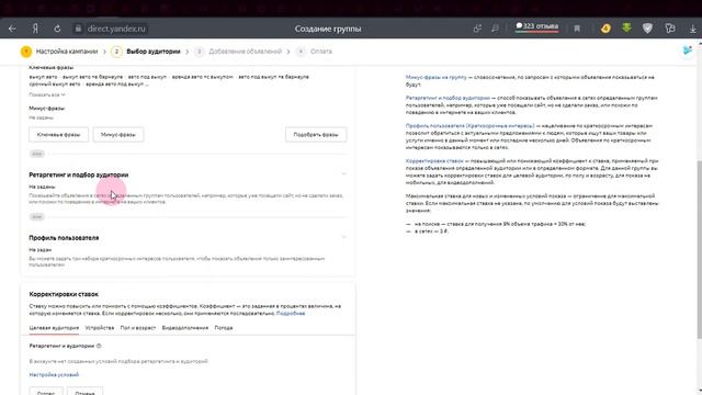 РСЯ настройка для новичков в 2021 году. Настройка Яндекс Директ для РСЯ | Рекламная сеть Яндекса смотреть онлайн