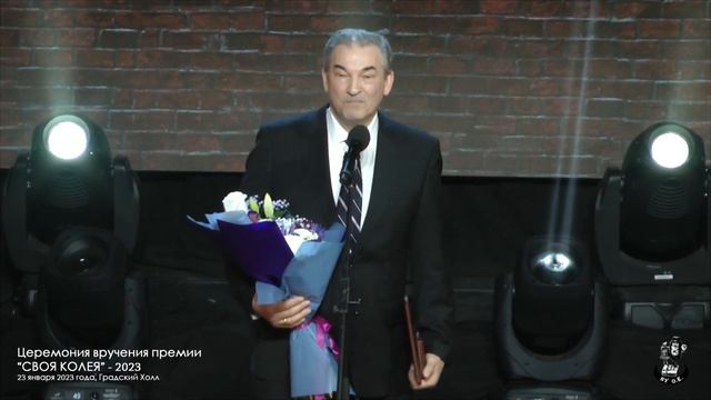 ВЛАДИСЛАВ ТРЕТЬЯК. НАГРАЖДЕНИЕ ПРЕМИЕЙ "СВОЯ КОЛЕЯ" смотреть онлайн