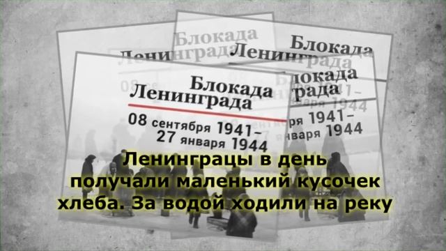 О блокадном Ленинграде Рассказ для детей смотреть онлайн