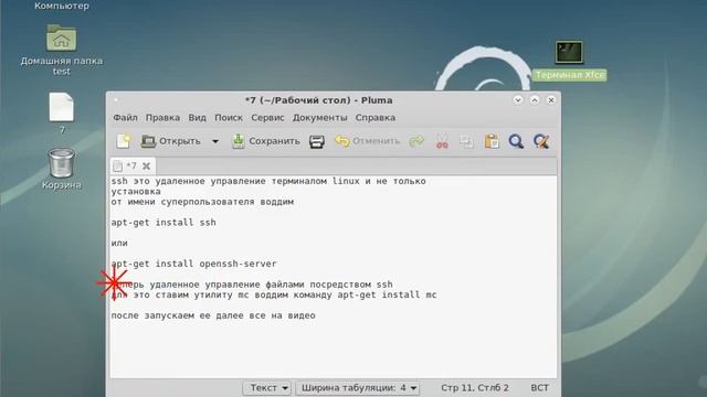 Установка SSH на Debian смотреть онлайн