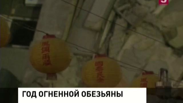 Год огненной обезьяны. НОВОСТИ МИРА И РОССИИ смотреть онлайн