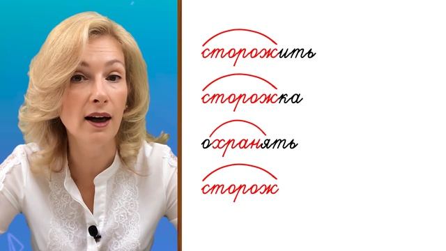 Что такое корень слова и как его найти? Однокоренные слова в русском языке смотреть онлайн