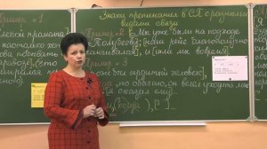 9 класс  Русский язык  Знаки препинания в сложном предложении с разными видами связи