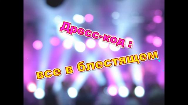 Приглашение на Дискотеку 5-7 классов смотреть онлайн