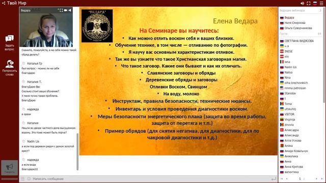 Ведара “Старинные обряды Отливка на воске, свинце и молоке” смотреть онлайн