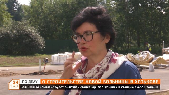 О строительстве новой больницы в Хотькове смотреть онлайн