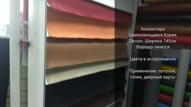 Алькантара для автомобиля самоклеющаяся, на поролоне, для сидений купить в Минске Беларусь смотреть онлайн