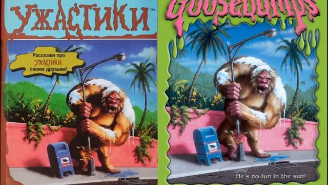 Загадка снежного человека/Роберт Лоуренс Стайн. СЕРИЯ: Ужастики. Аудиокнига смотреть онлайн